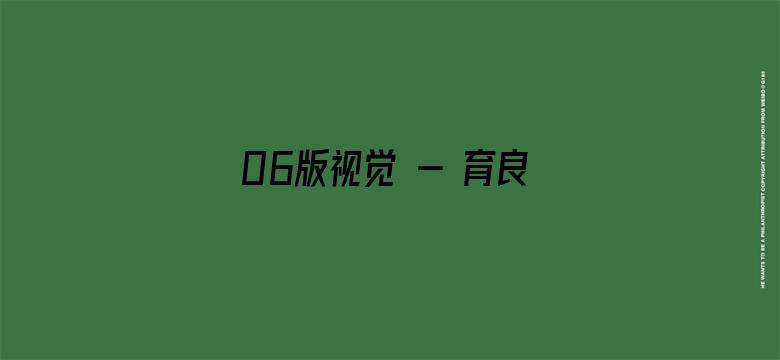 06版视觉 - 育良种  保丰收（新时代画卷）